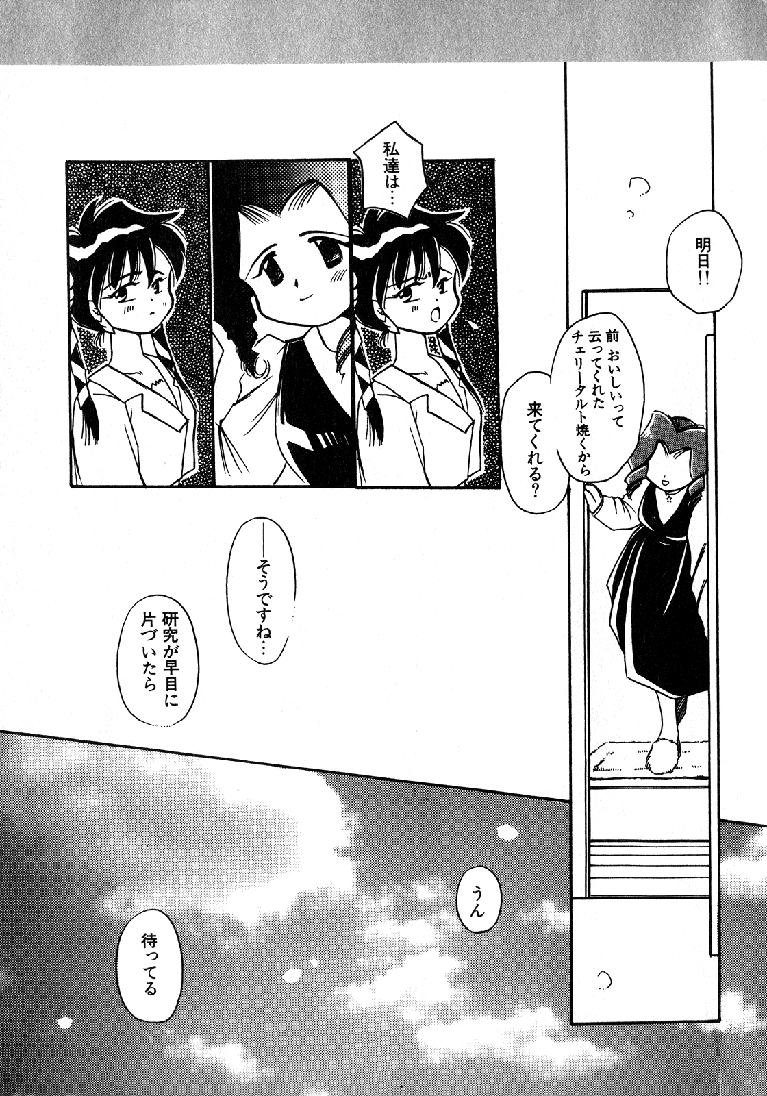 Lunatic Party 8 - Page 216