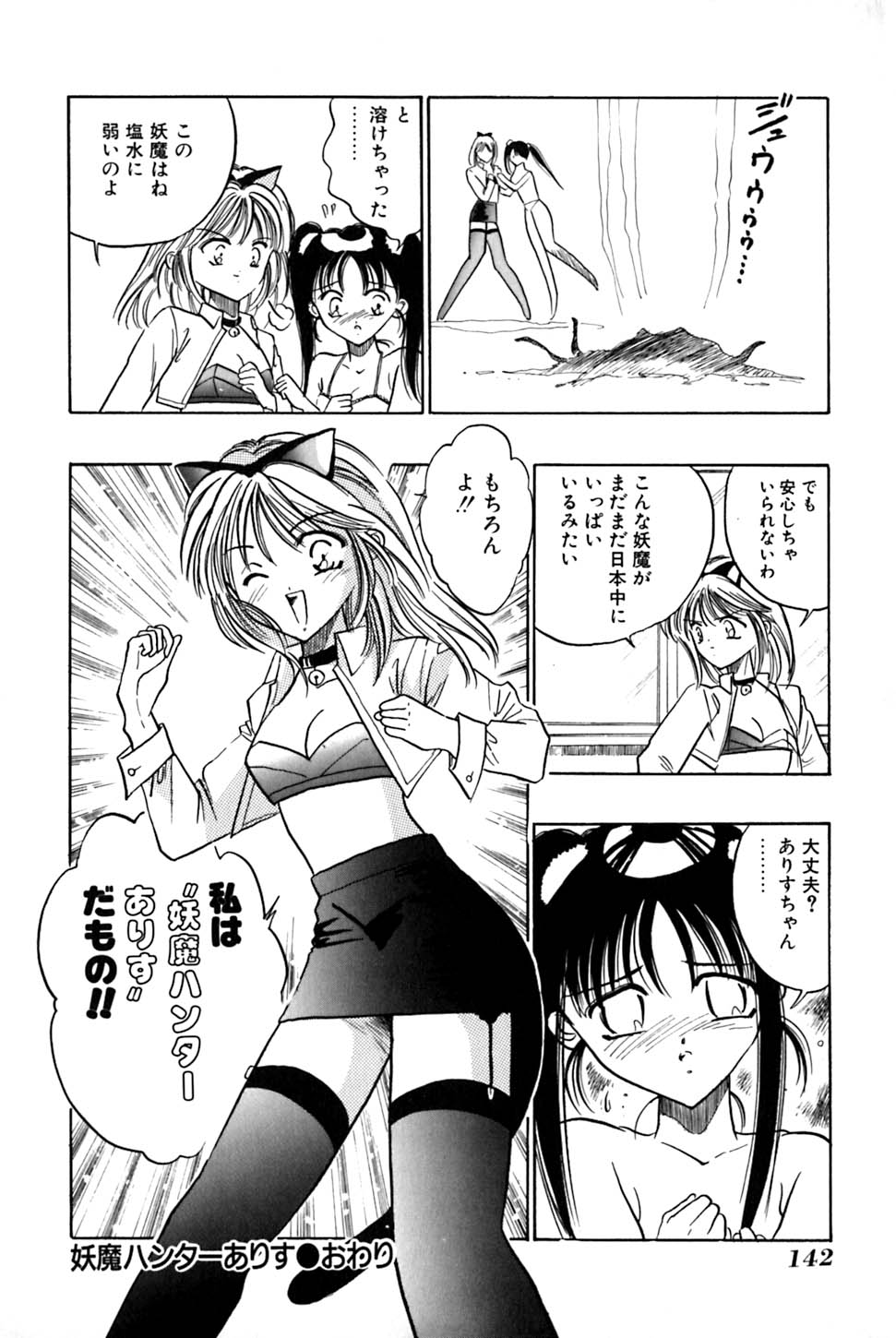 Saori SIXTEEN - Page 147