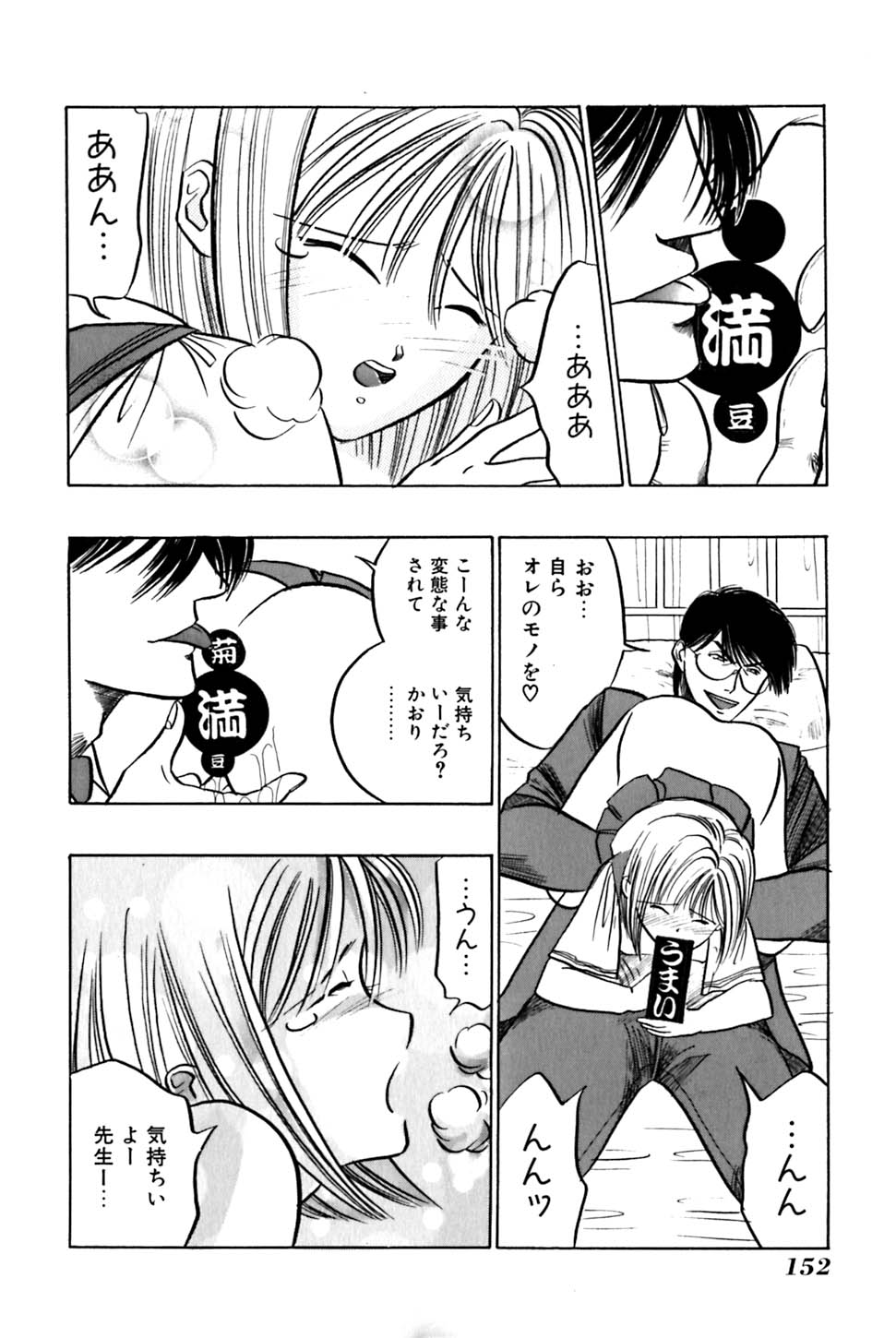 Saori SIXTEEN - Page 157