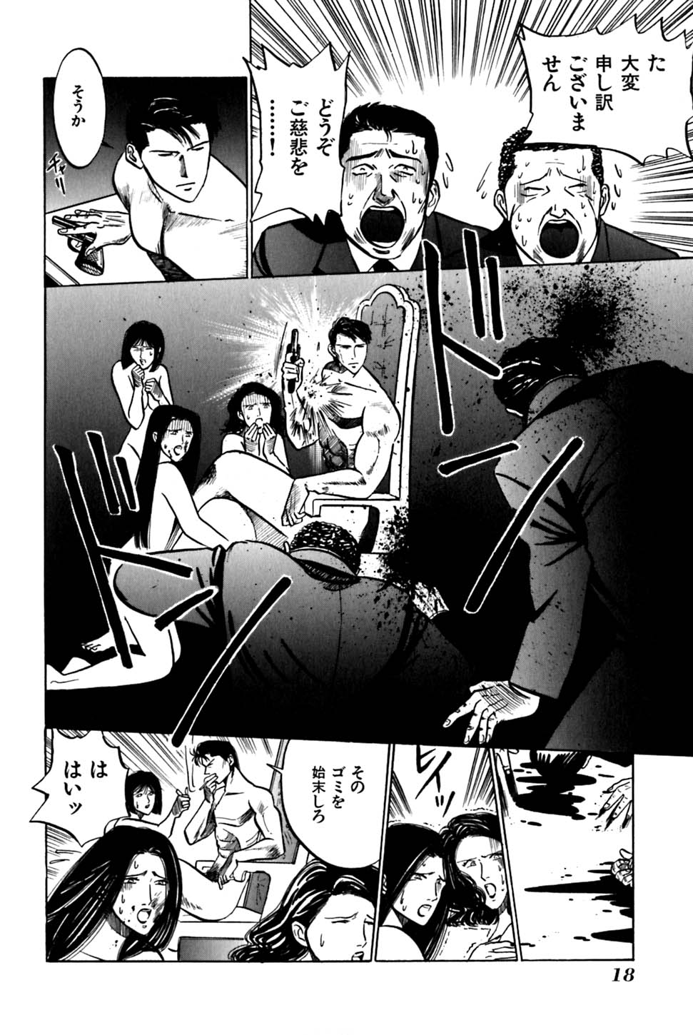 Saori SIXTEEN - Page 23