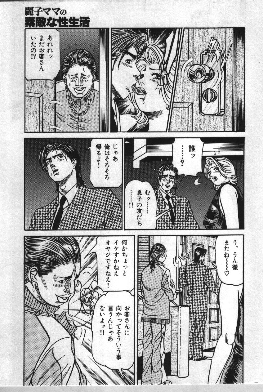 Reiko Mama no Suteki na Seiseikatsu - Page 150