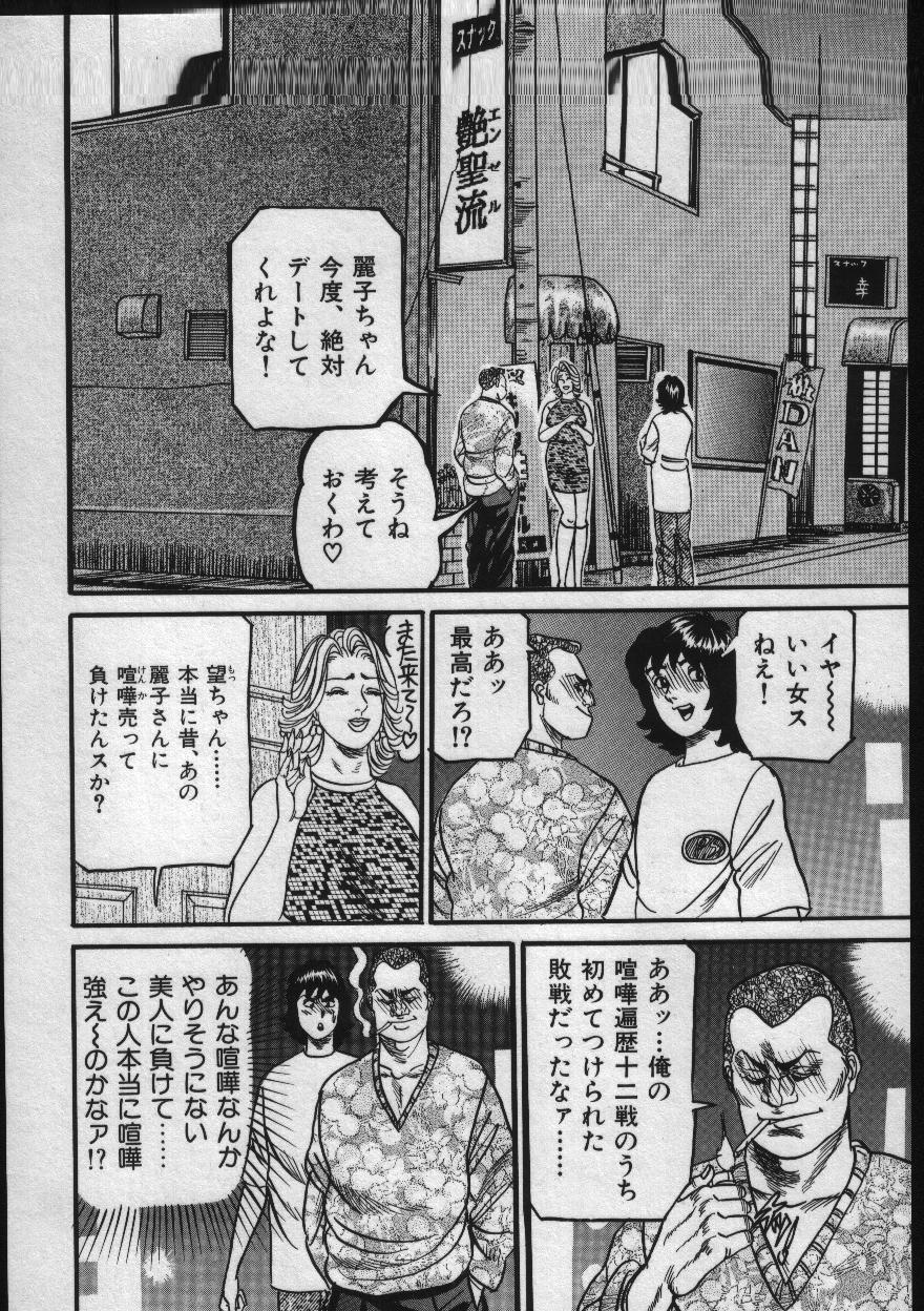Reiko Mama no Suteki na Seiseikatsu - Page 26