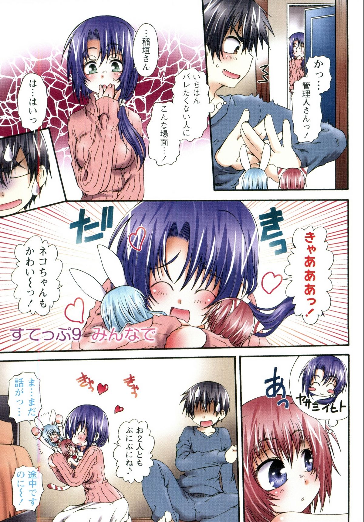 Koneko Aiiku Diary - Page 103