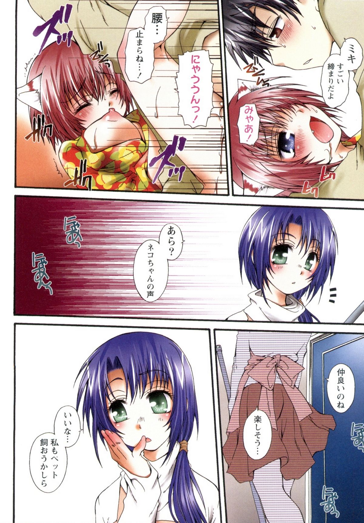 Koneko Aiiku Diary - Page 72