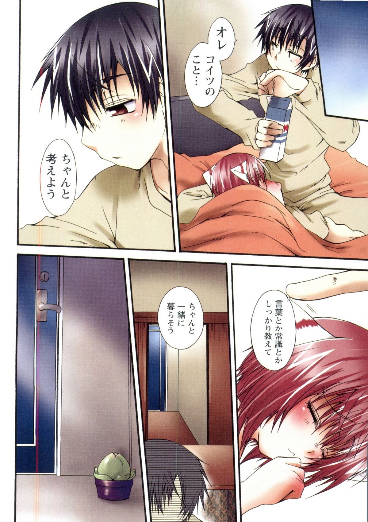 Koneko Aiiku Diary - Page 73