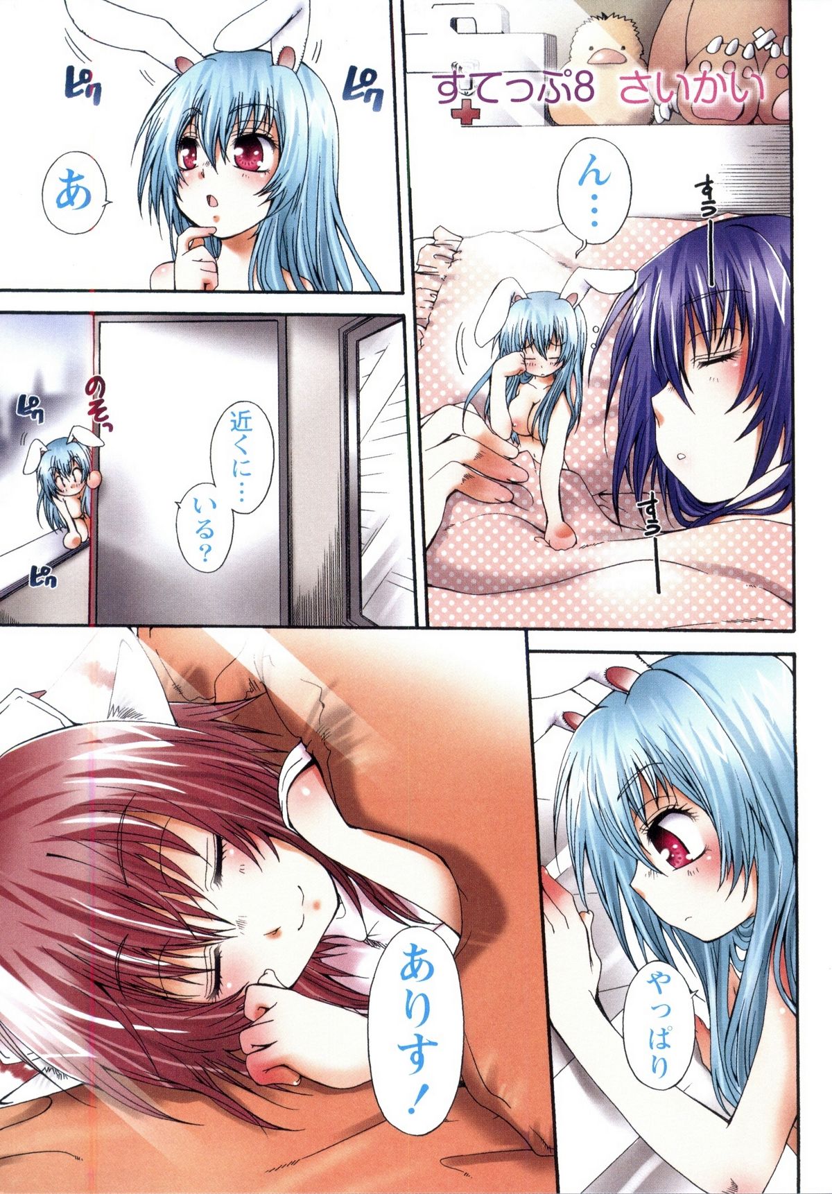 Koneko Aiiku Diary - Page 91