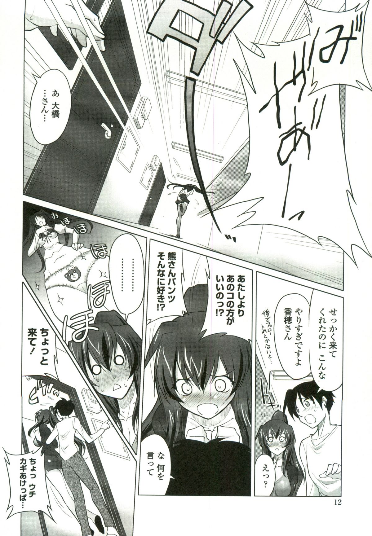 Tsukareta Kimi ni Toshiue Oppai - Page 13