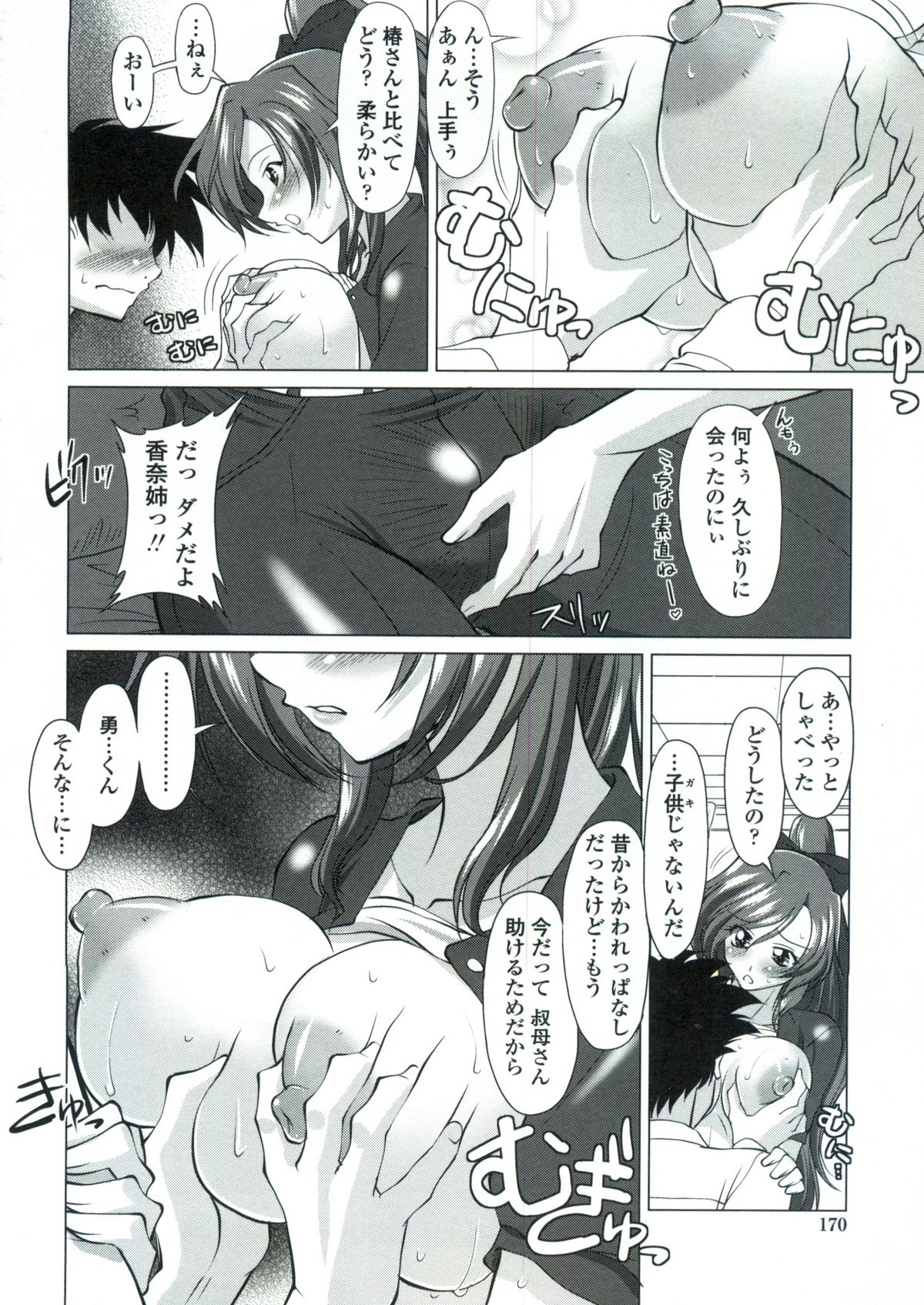 Tsukareta Kimi ni Toshiue Oppai - Page 171