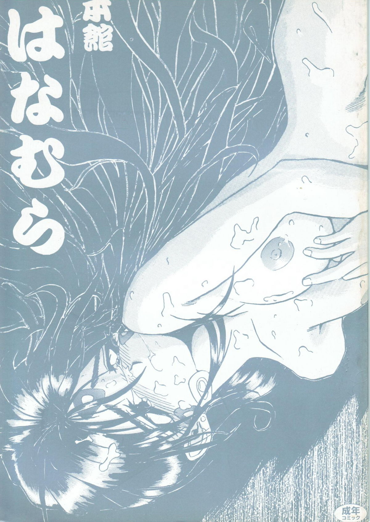 Honkan wana mura 4 - Page 1