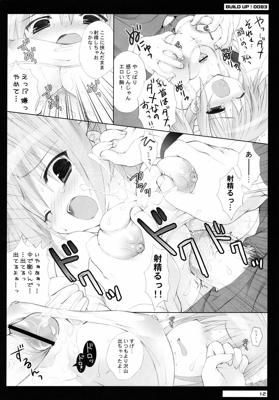 BUILD UP! 0083 E.F.S.F SIDE - Page 11