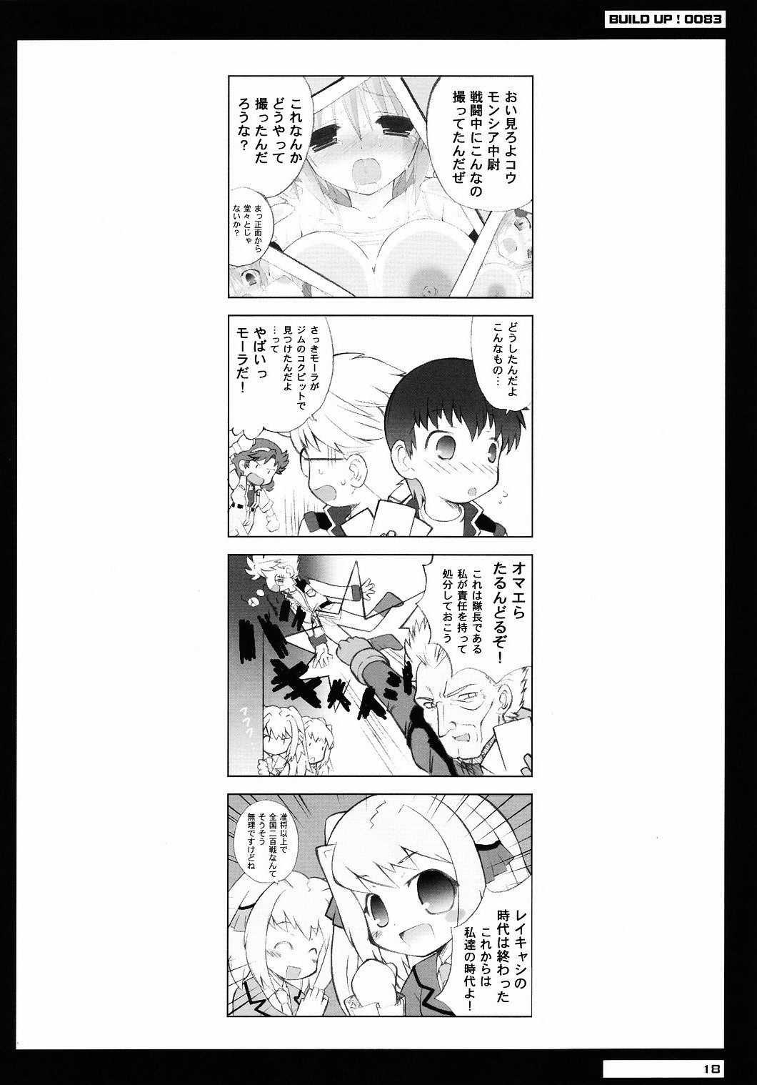 BUILD UP! 0083 E.F.S.F SIDE - Page 17