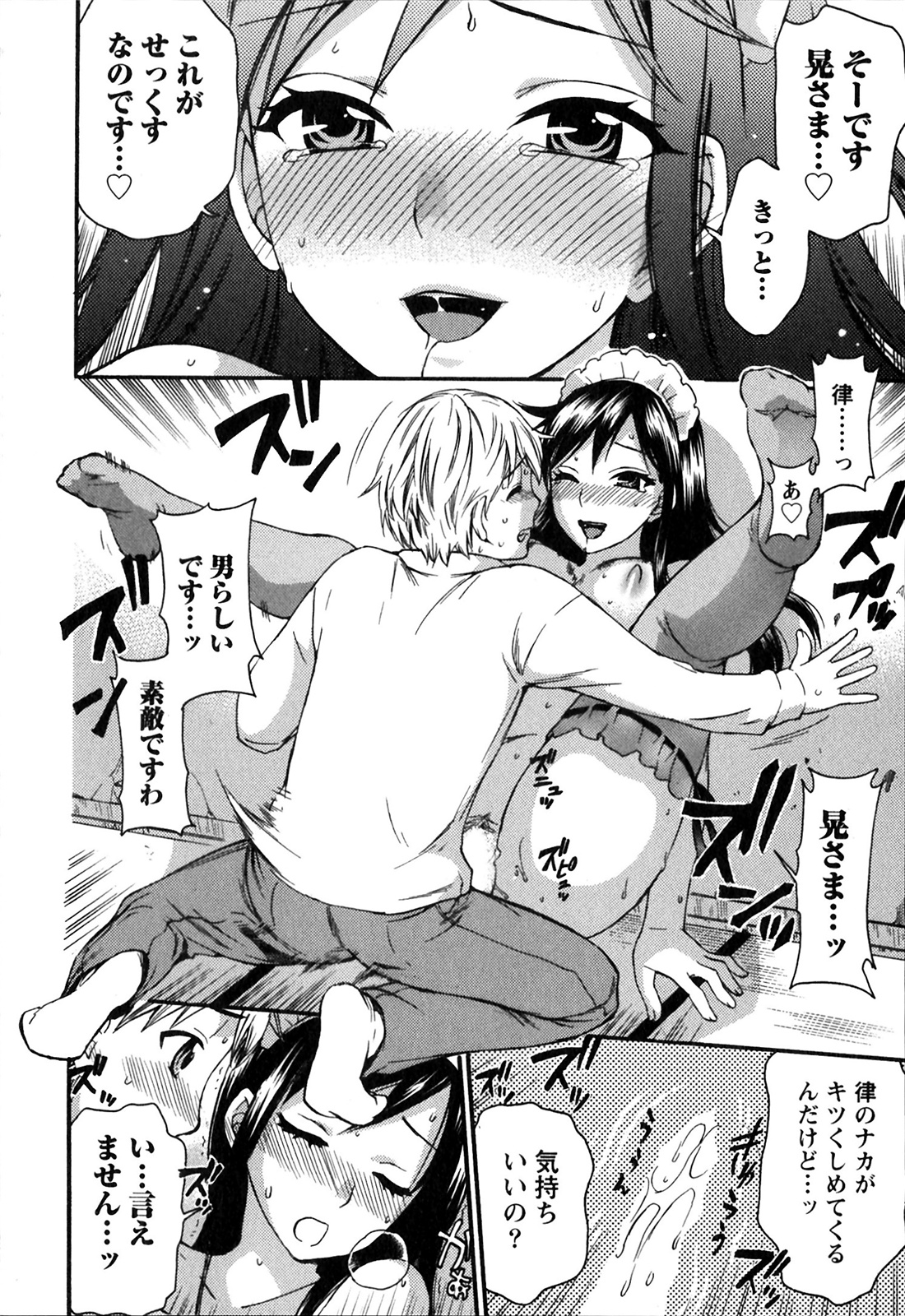 Himegoto Maternity - Page 210