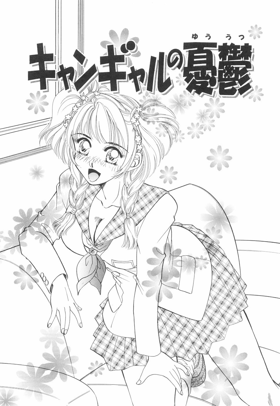 Model no MaruUra Oshigoto - Page 106