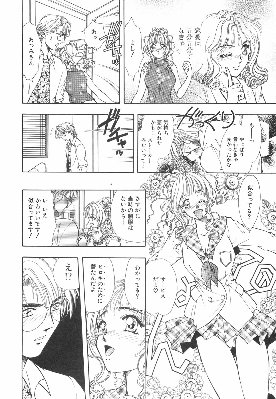 Model no MaruUra Oshigoto - Page 115