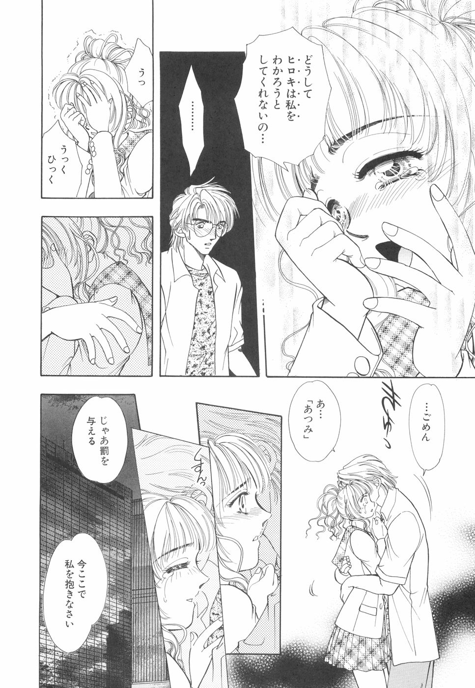 Model no MaruUra Oshigoto - Page 117