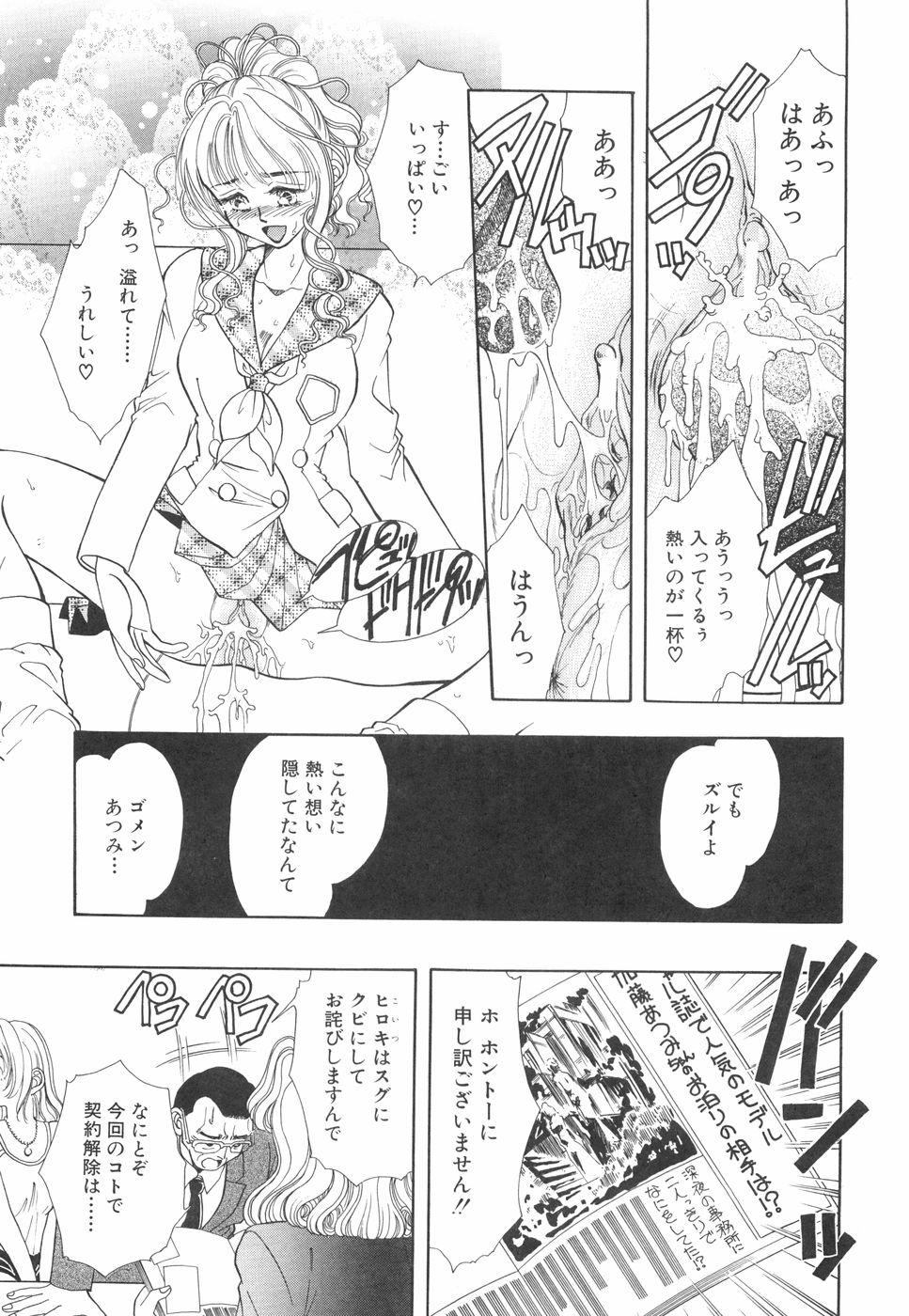 Model no MaruUra Oshigoto - Page 124
