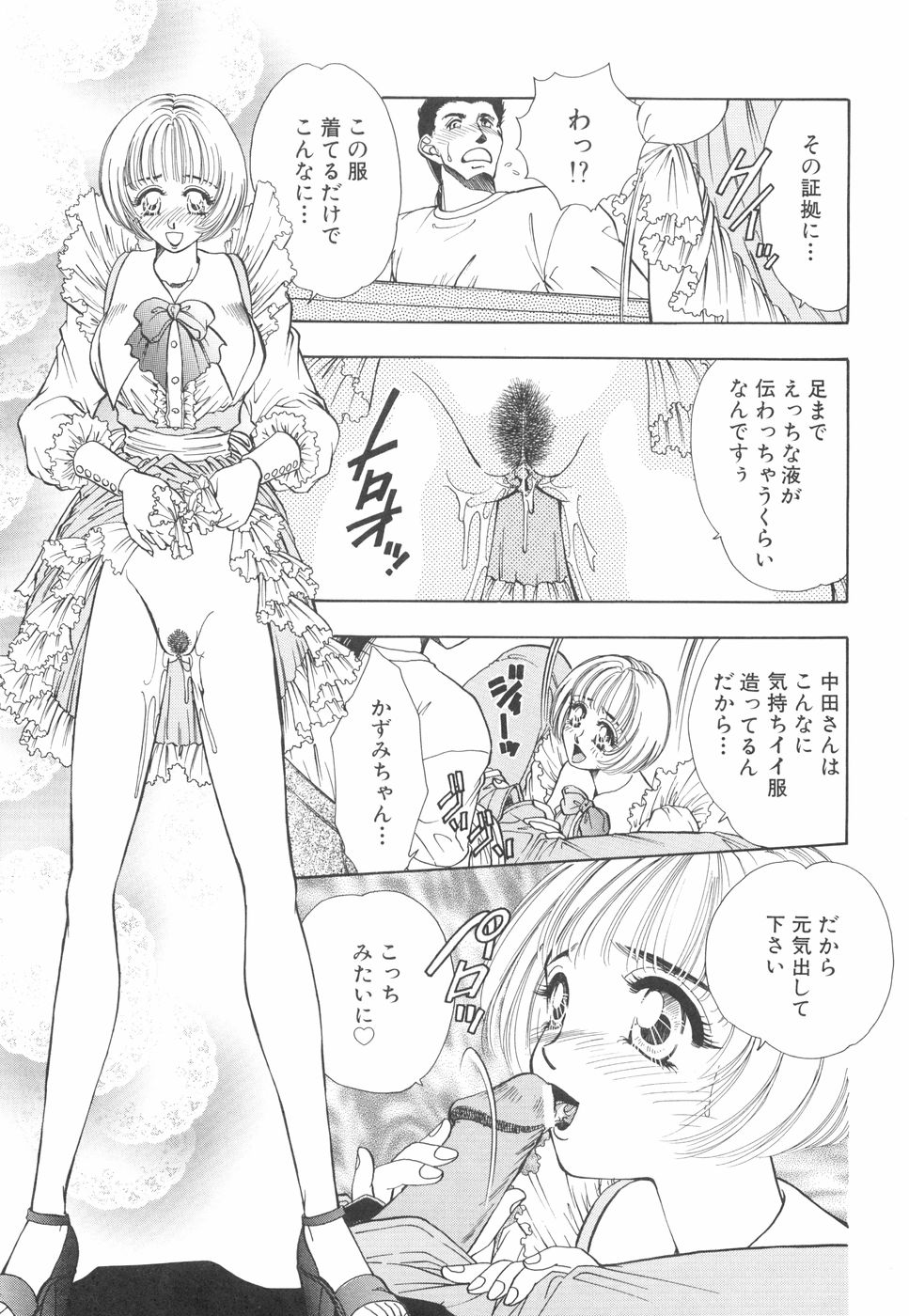 Model no MaruUra Oshigoto - Page 138