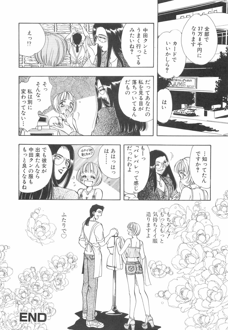 Model no MaruUra Oshigoto - Page 145