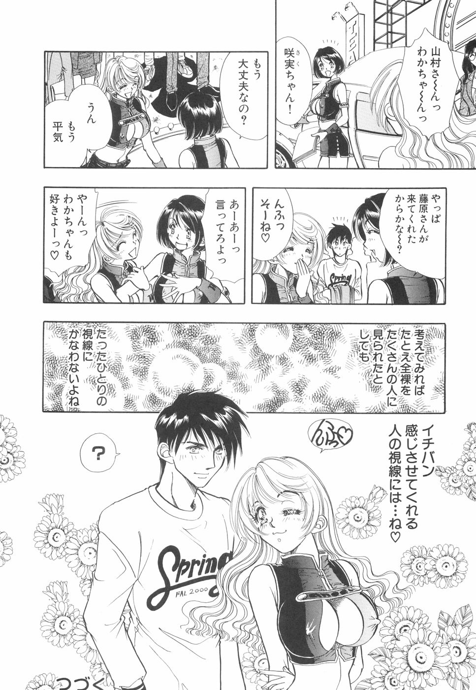 Model no MaruUra Oshigoto - Page 69