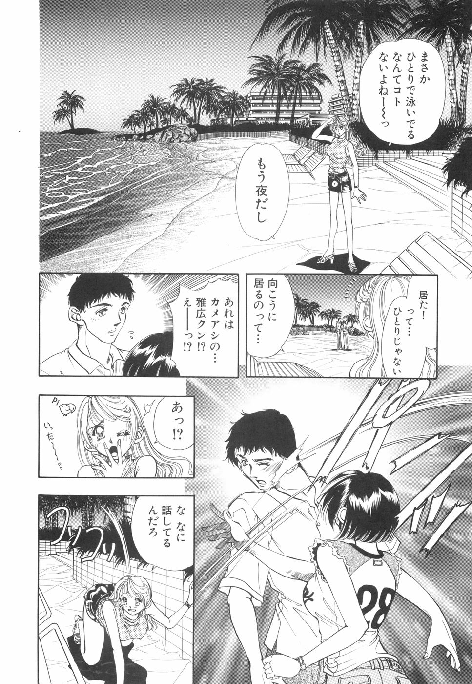 Model no MaruUra Oshigoto - Page 81