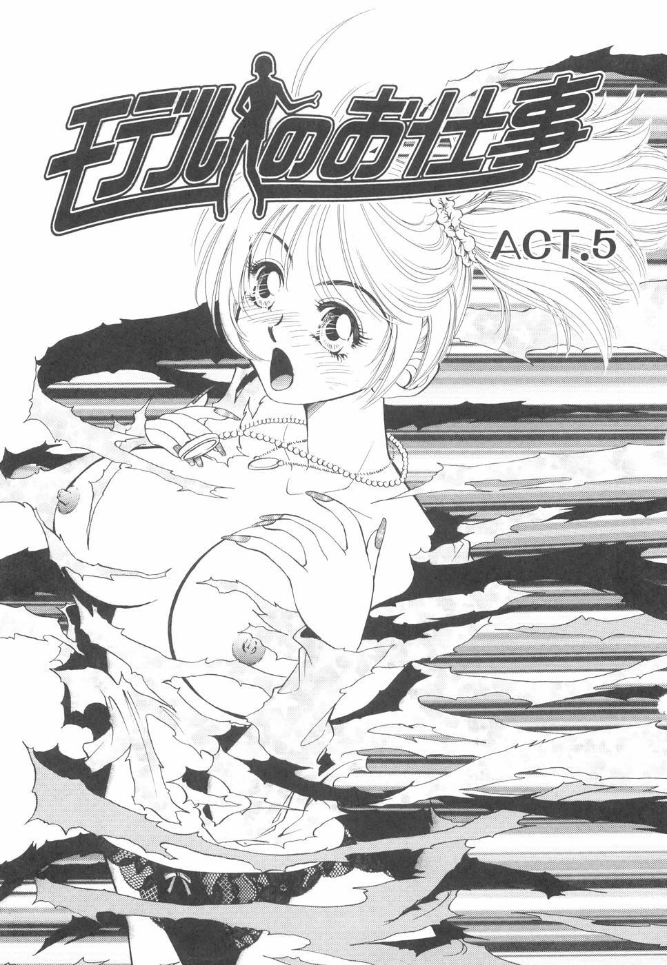 Model no MaruUra Oshigoto - Page 90