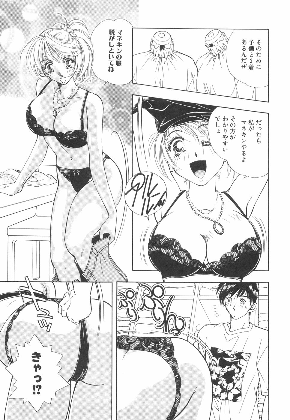 Model no MaruUra Oshigoto - Page 98