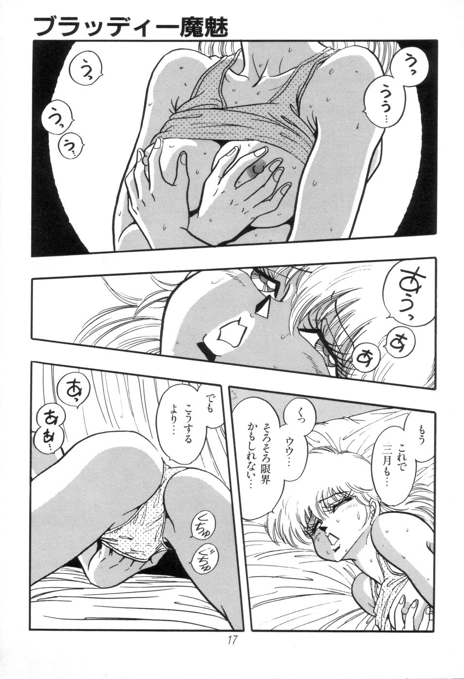 Kyuuketsuki Bloody Mami - Page 19