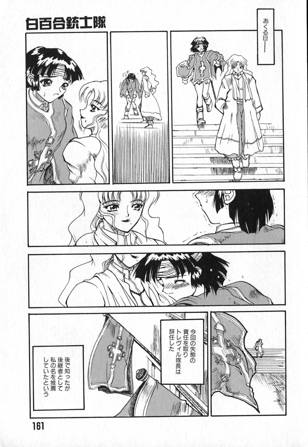 Shirayuri Juushitai | White Lily Soldiers - Page 165