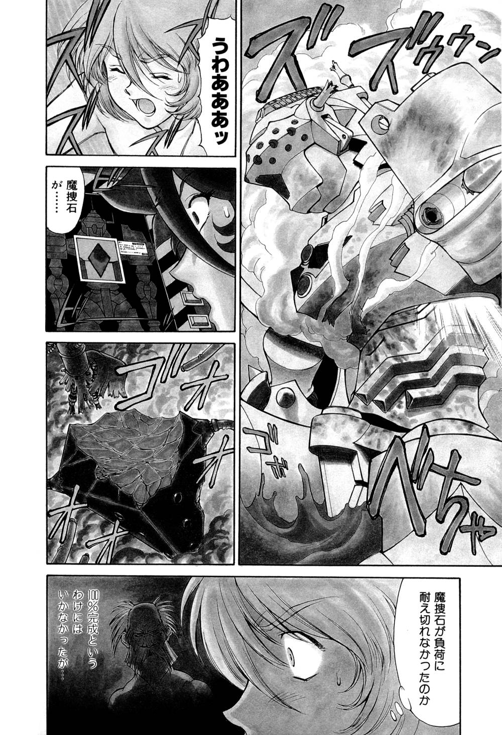 Magnum Flesh! 2 - Page 144