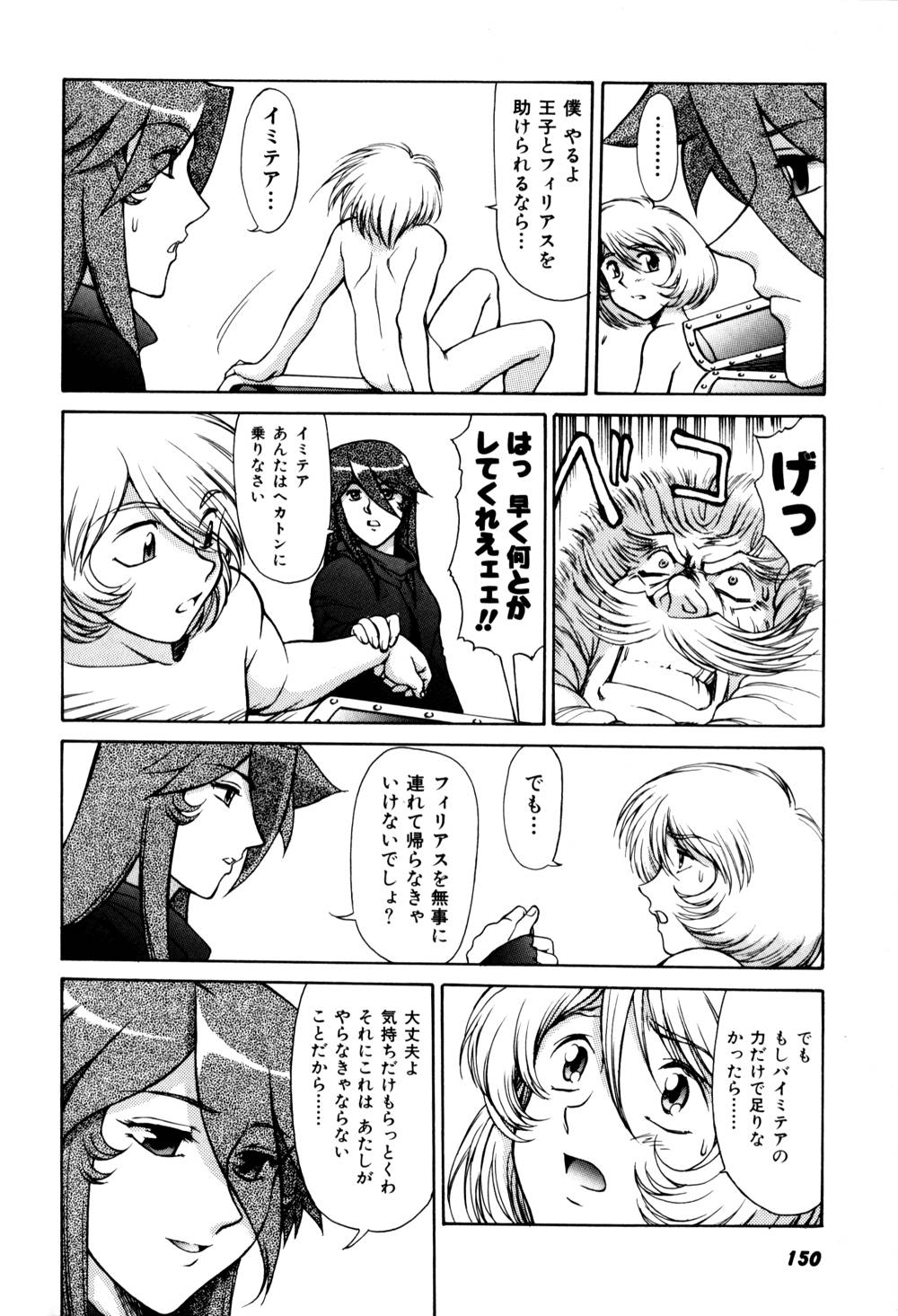 Magnum Flesh! 2 - Page 152