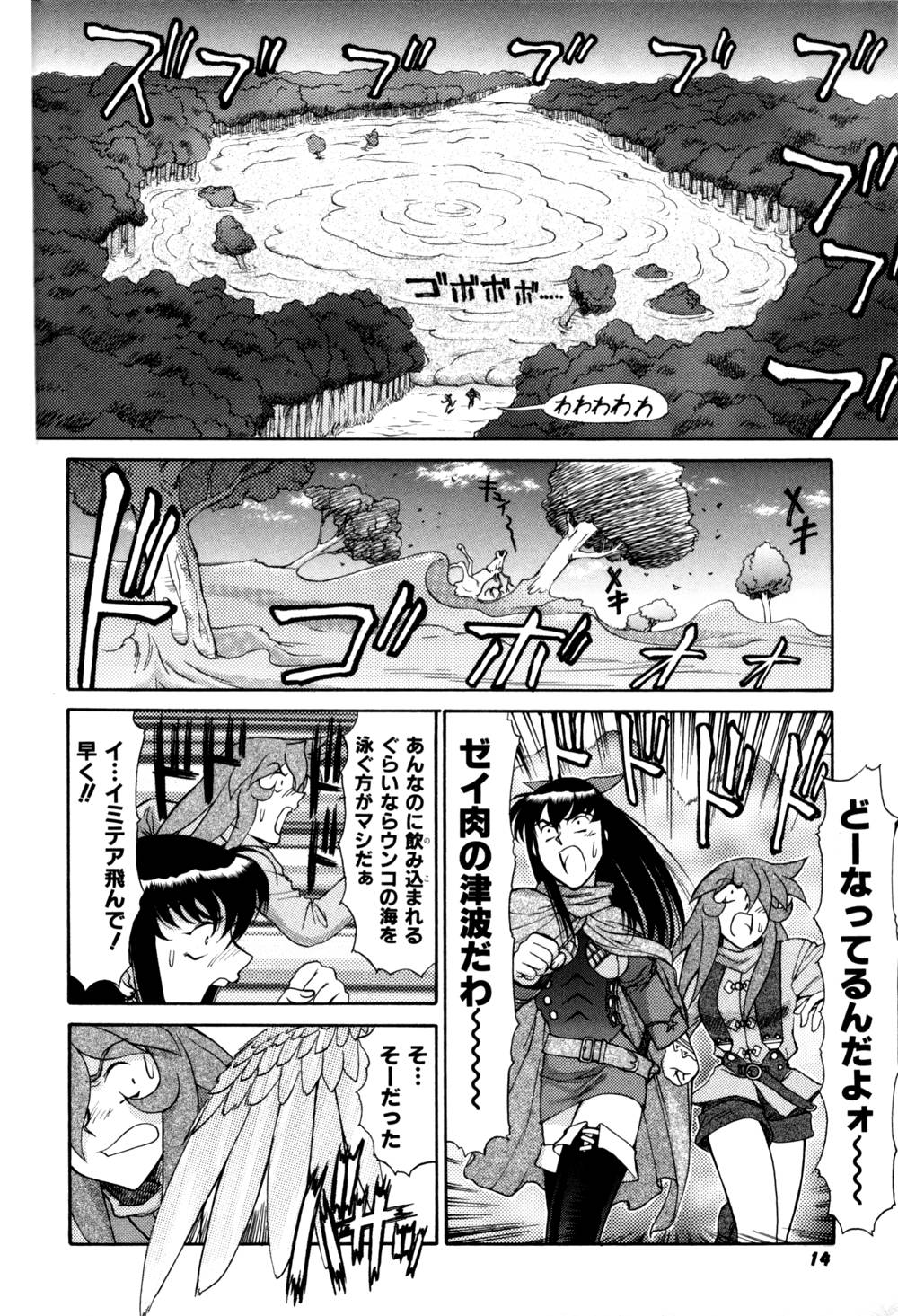 Magnum Flesh! 2 - Page 16
