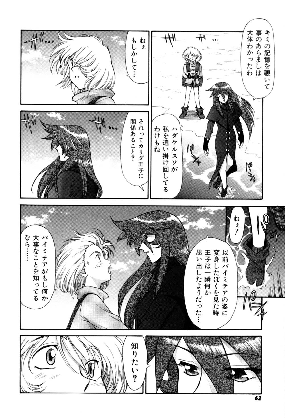 Magnum Flesh! 2 - Page 64