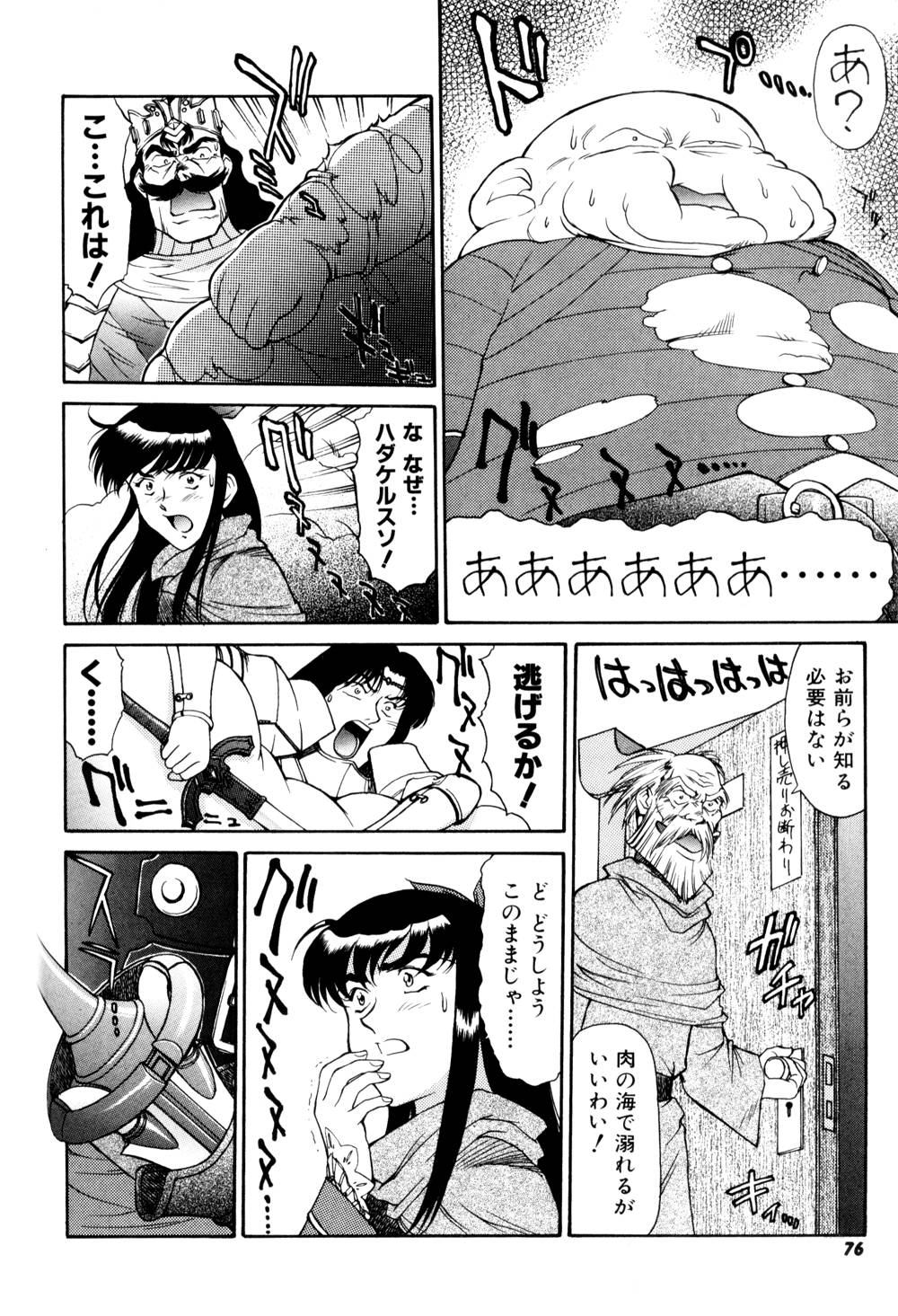 Magnum Flesh! 2 - Page 78