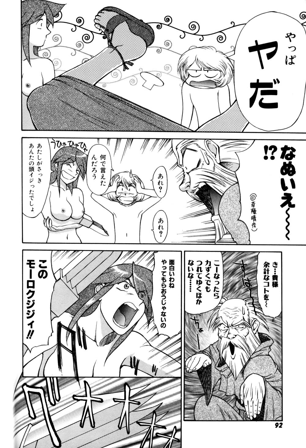 Magnum Flesh! 2 - Page 94