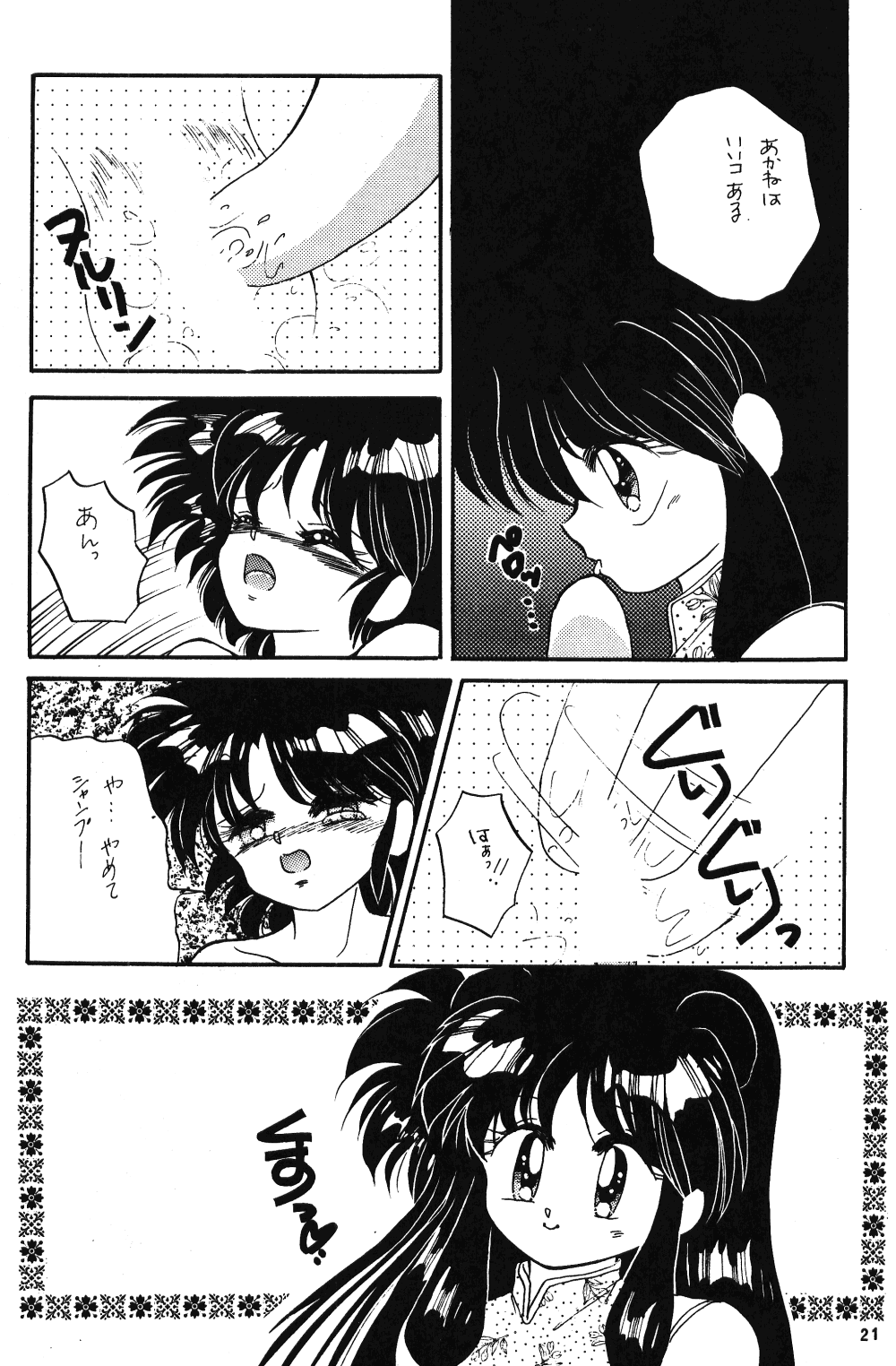 Ranma no Manma - Page 19