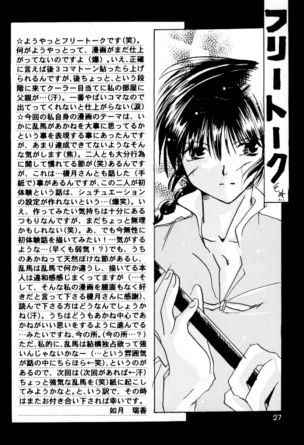 Koi no Yume Ai no Uta - Page 27
