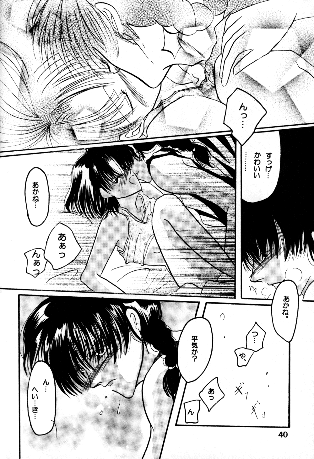 Koi no Yume Ai no Uta - Page 40