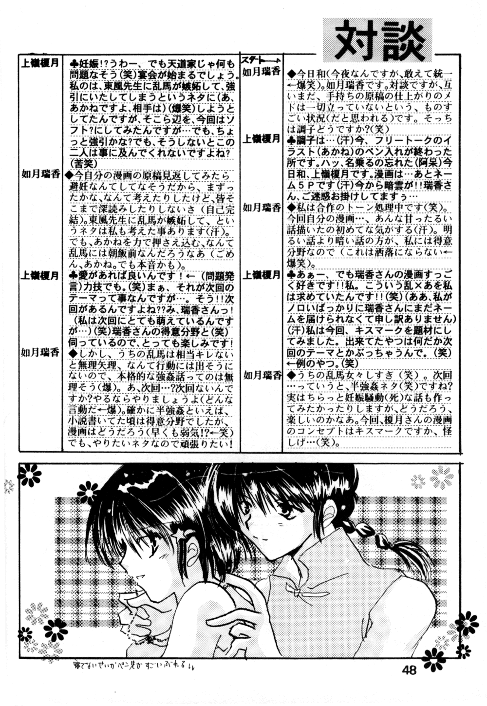 Koi no Yume Ai no Uta - Page 48