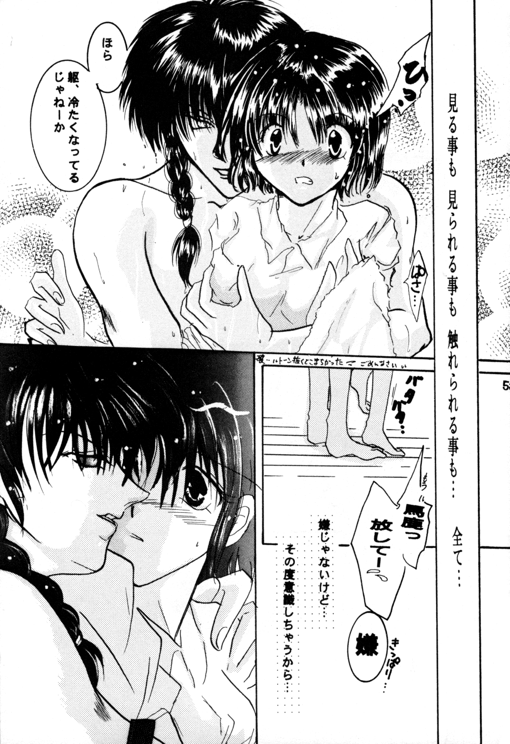Koi no Yume Ai no Uta - Page 53