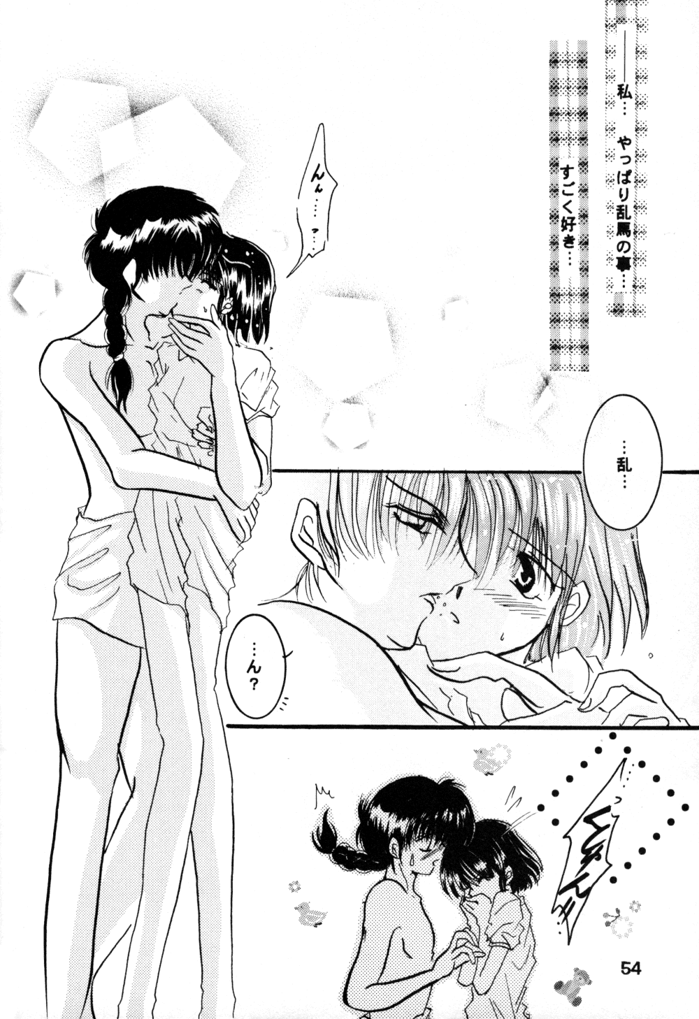 Koi no Yume Ai no Uta - Page 54