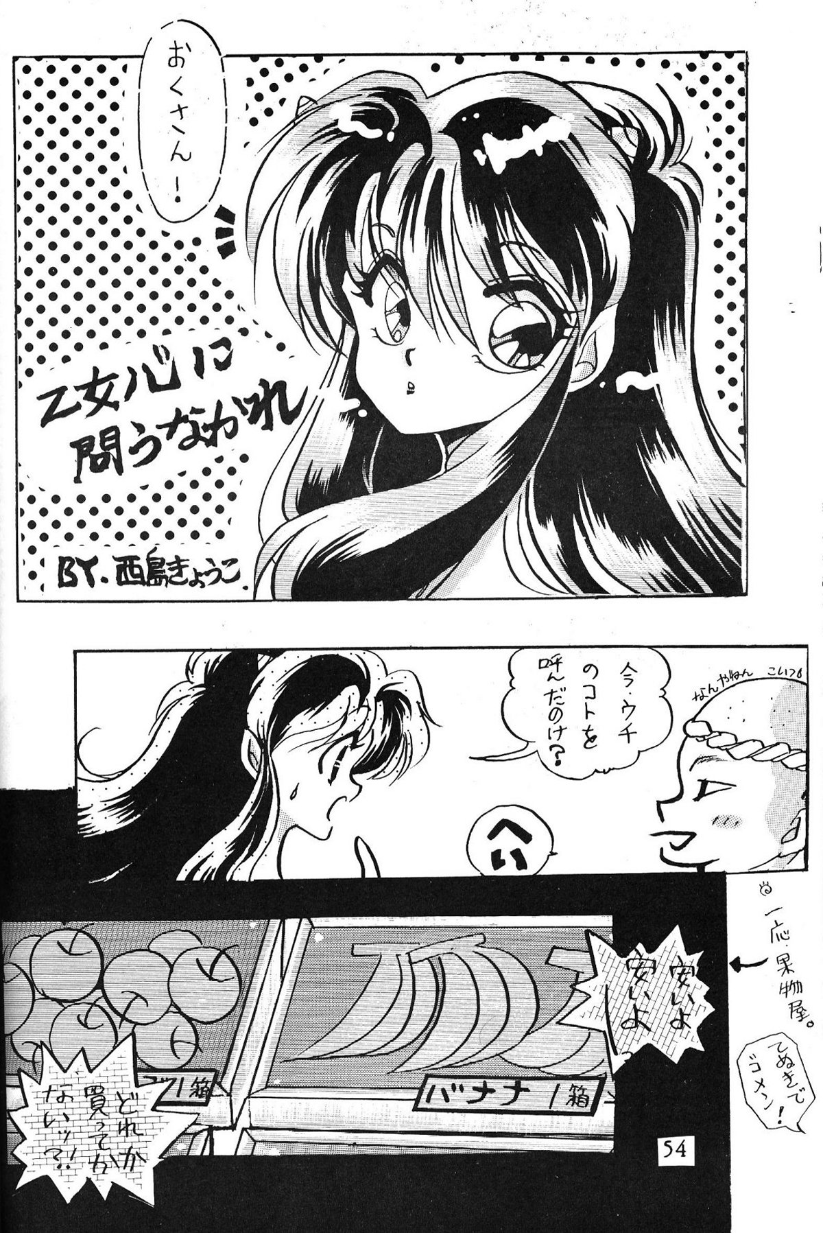 Daigamen!! - Page 53