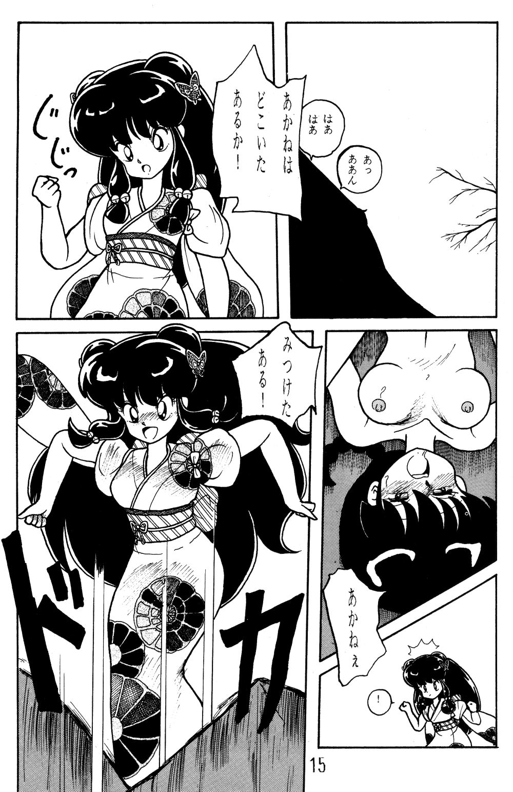 NOTORIOUS Ranma 1/2 Special - Page 14