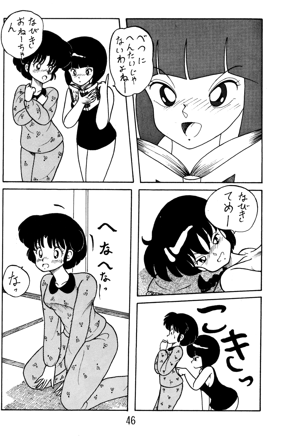 NOTORIOUS Ranma 1/2 Special - Page 45