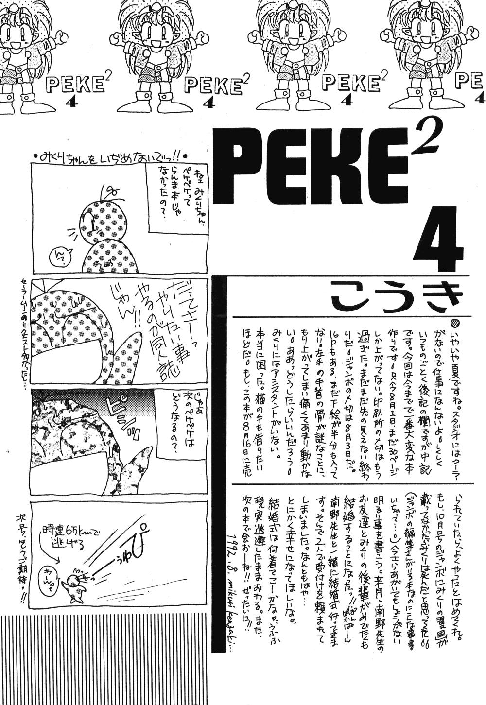 Peke Peke 4 - Page 66