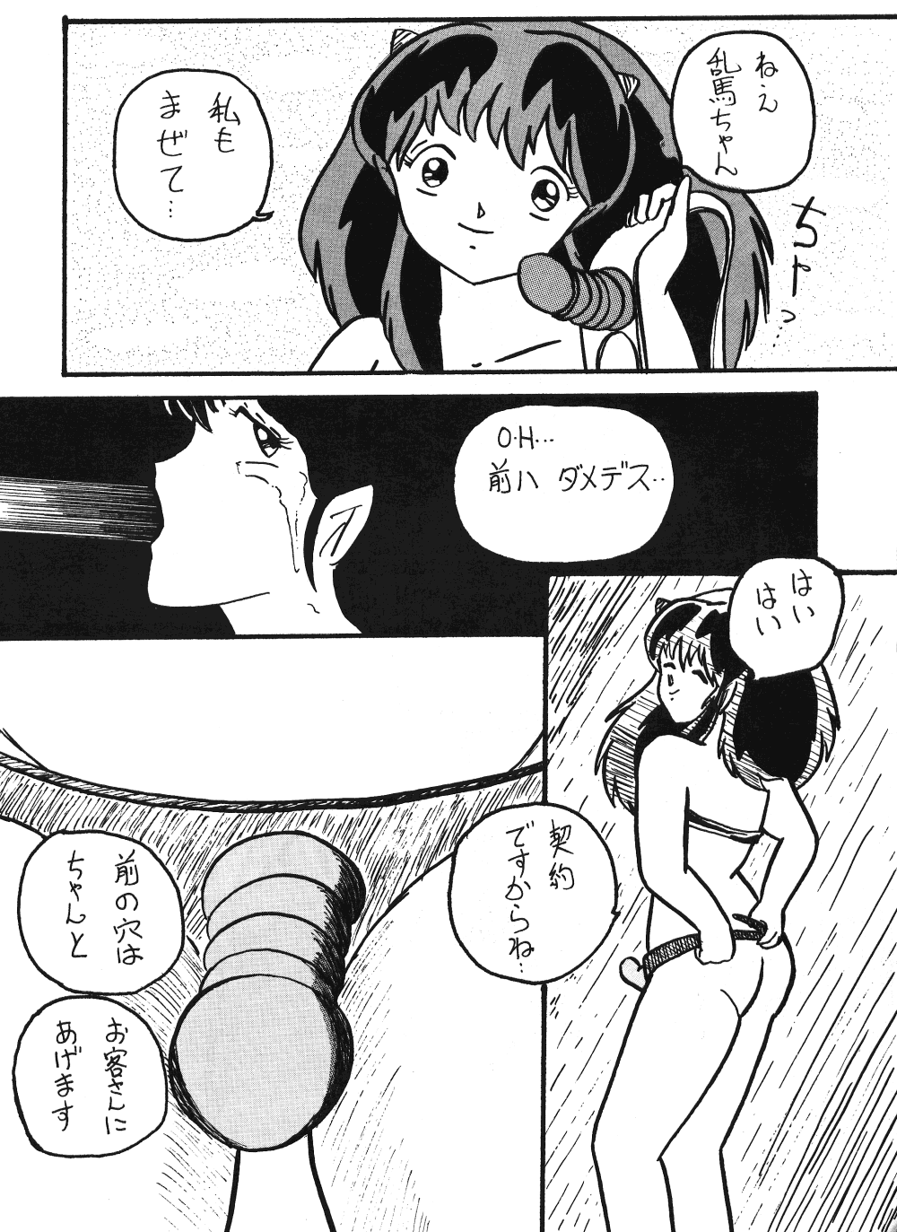 Plum Fantasy - Page 16