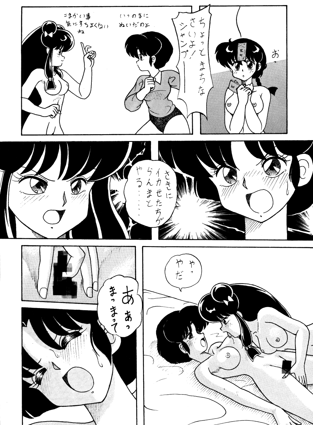 Kouteki Yokuatsu L.SPEC - Page 33