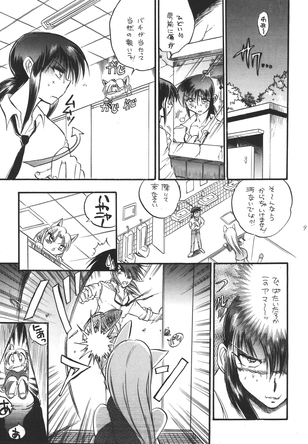 marugoto botan chan7 - Page 7