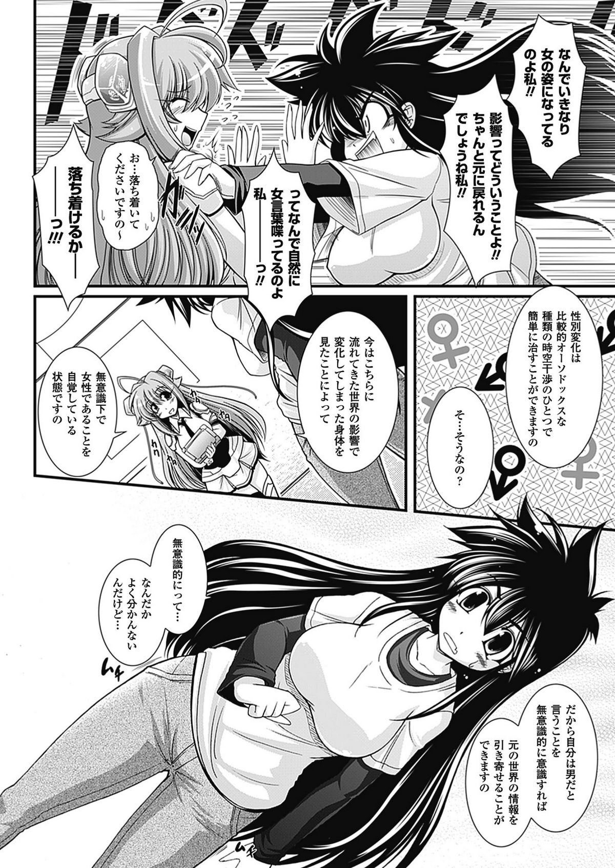 Para Furi - Page 14