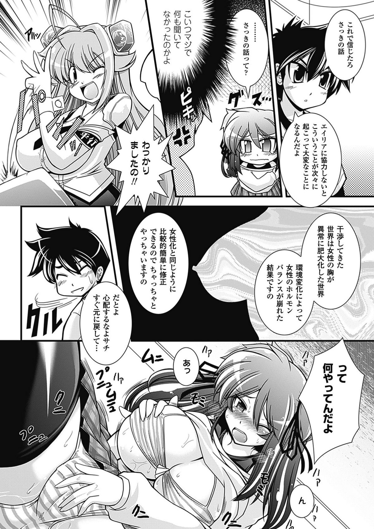 Para Furi - Page 32