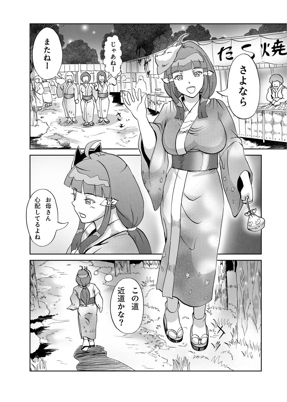 Kinoko Kaidan - Page 2